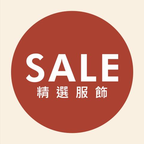 服飾任選單件88折